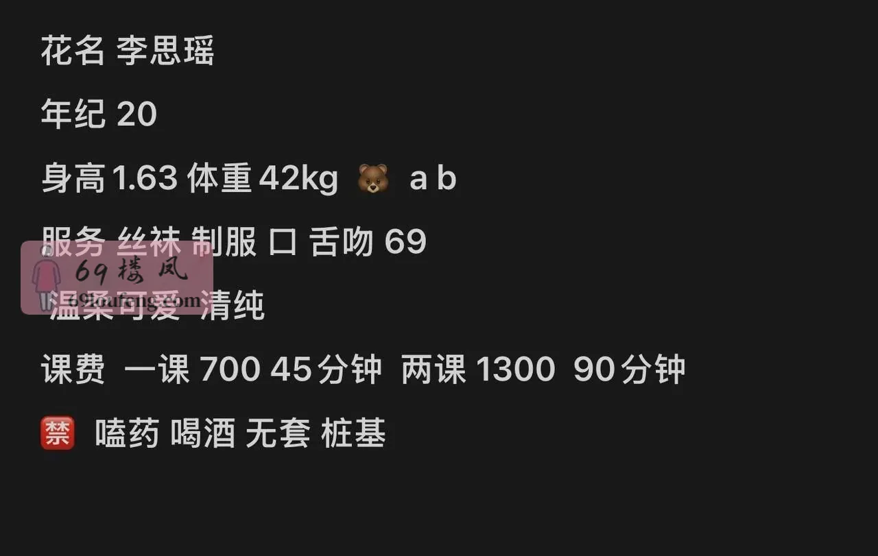 李思瑶 - 浙江-杭州 楼凤实拍第2张