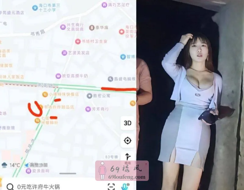 海口许府牛肉火锅的附近 - 海南-海口 楼凤实拍第1张