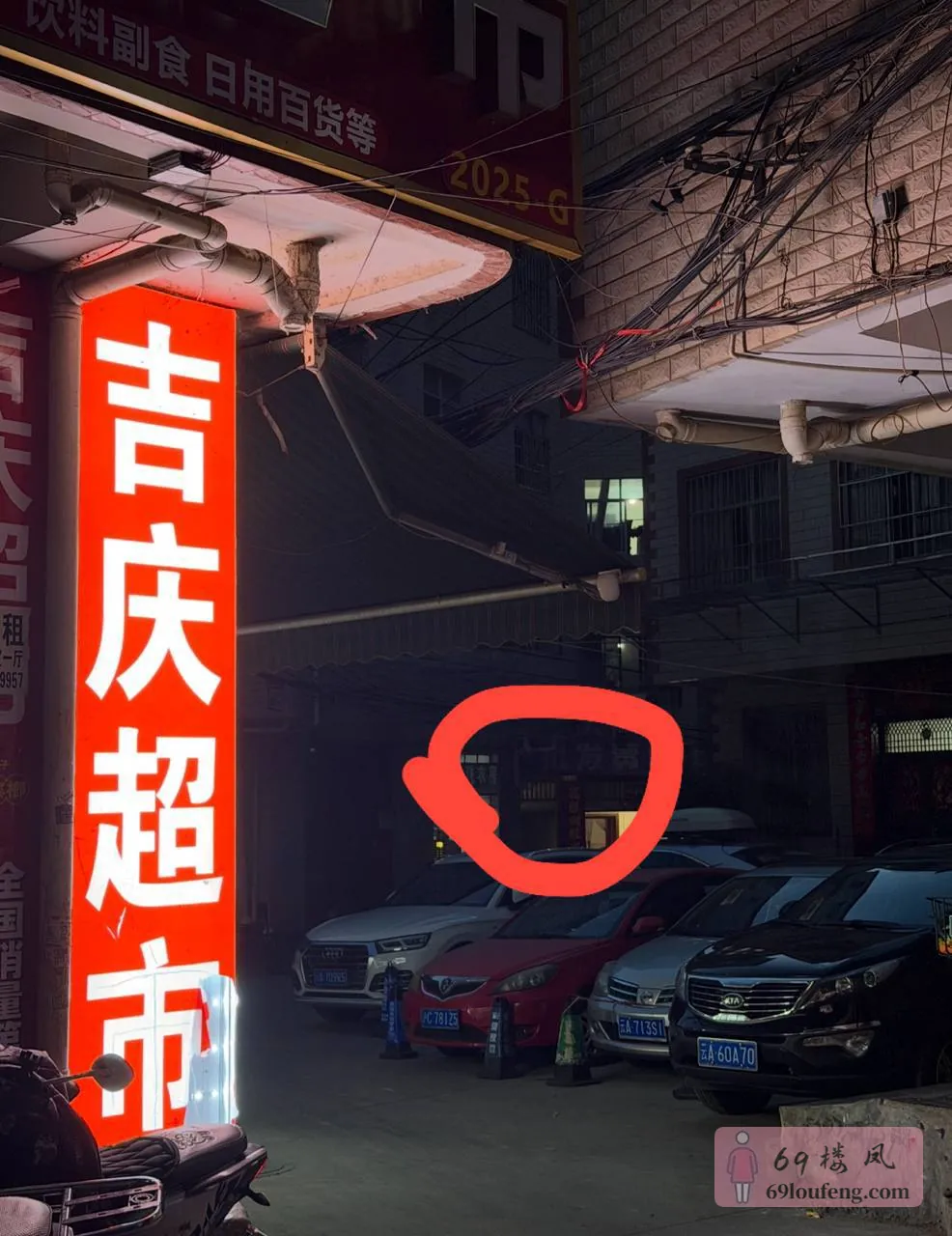 吉庆超市图二红色圈方向进去无六点后有但是比较分散 - 云南-昆明 楼凤实拍第1张