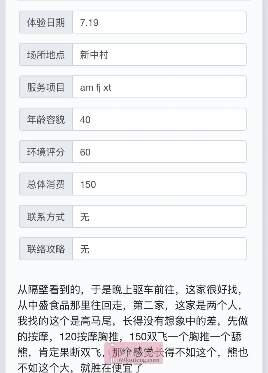 从隔壁看到的 - 天津 楼凤实拍第1张
