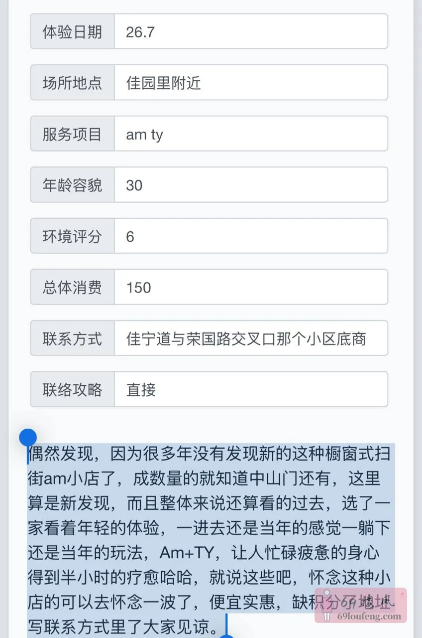 因为很多年没有发现新的这种橱窗式扫街am小店了 - 北京 楼凤实拍第1张