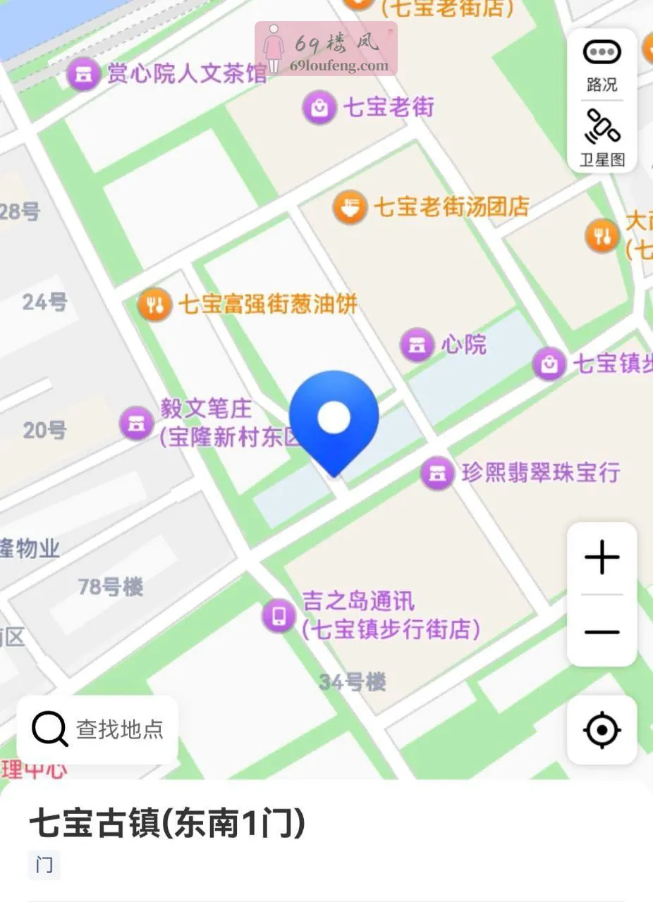 七宝老街闲着没事走了一圈 - 上海 楼凤实拍第1张