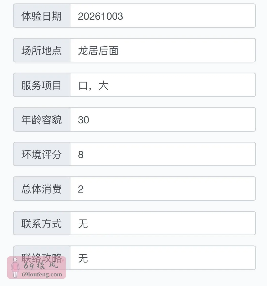 好久没出来玩了 - 天津 楼凤实拍第1张