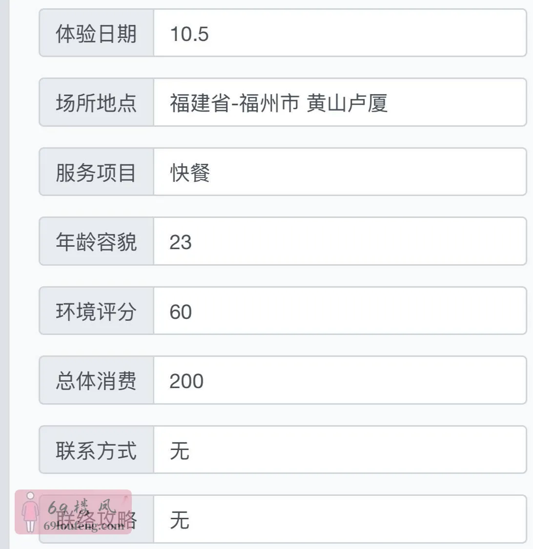 国庆无聊去黄山卢厦村逛逛 - 福建-福州 楼凤实拍第1张