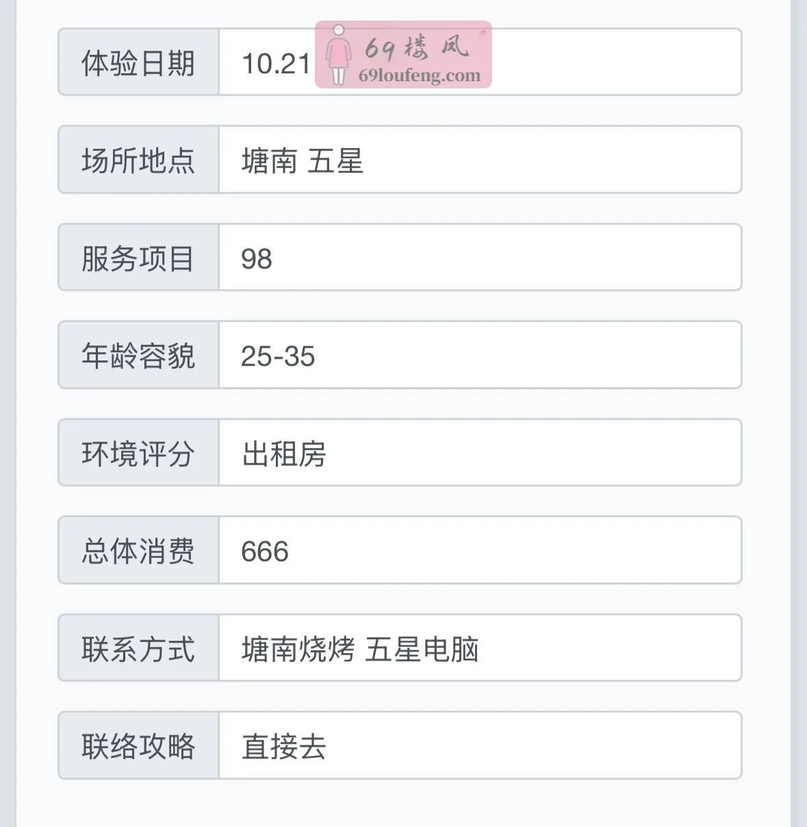 前言 - 江苏-南京 楼凤实拍第1张