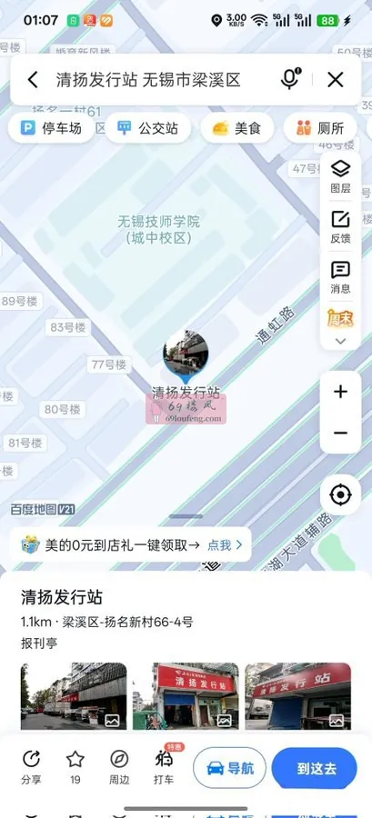 听说茂业对面的杜巷有 - 江苏-无锡 楼凤实拍第1张
