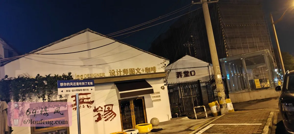 听说茂业对面的杜巷有 - 江苏-无锡 楼凤实拍第2张