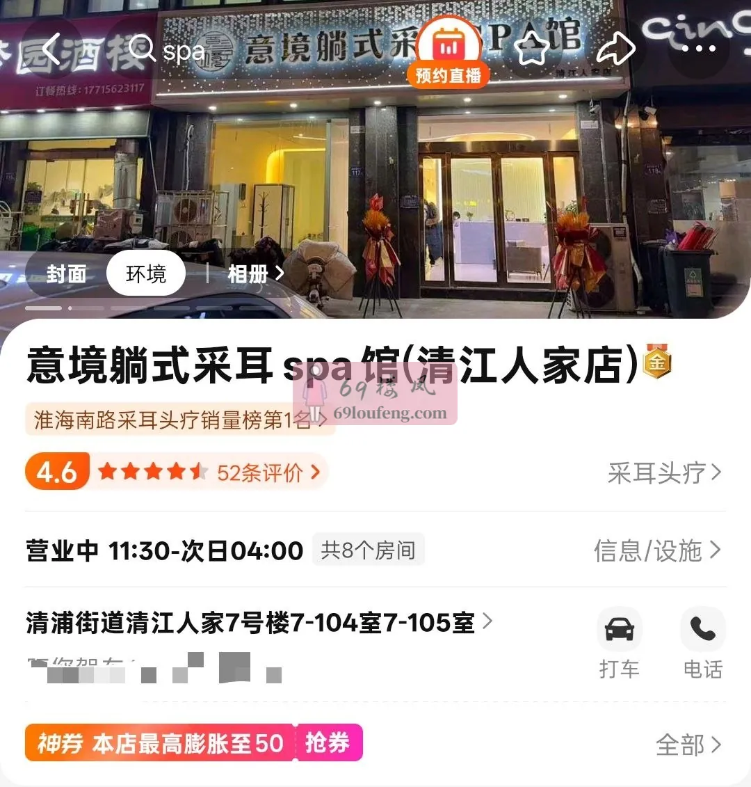 市区有几家按摩店风格如出一辙 - 江苏-淮安 楼凤实拍第1张