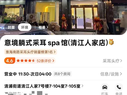 市区有几家按摩店风格如出一辙 江苏-淮安 发廊按摩拍图