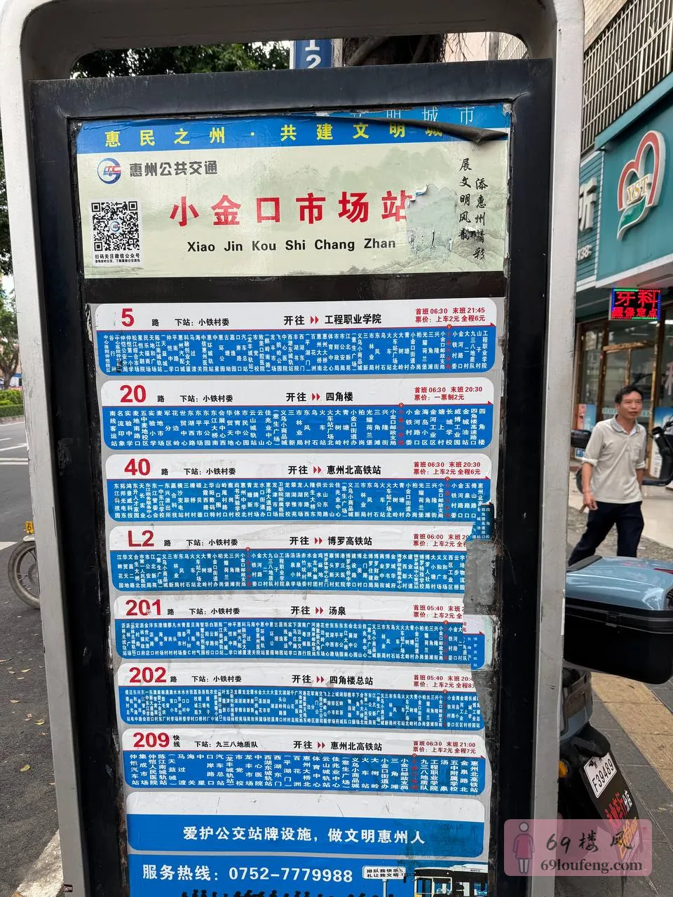 在這個公交站附近下車 - 广东-惠州 楼凤实拍第1张