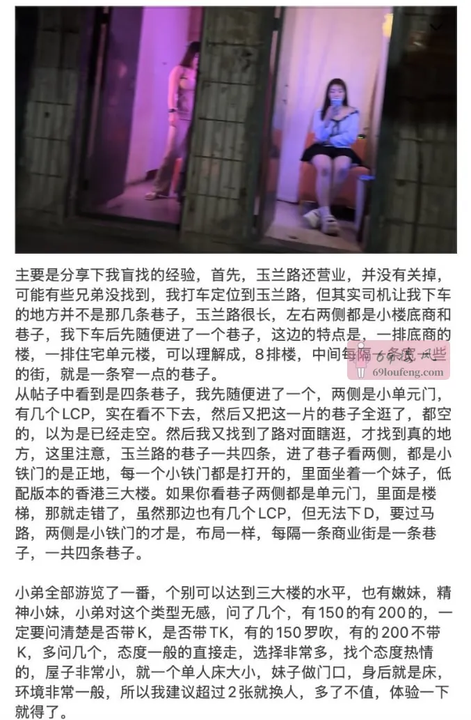 长沙最脏也是美女比较多的地方，玉兰路实地调研考察 - 湖南-长沙 楼凤实拍第1张