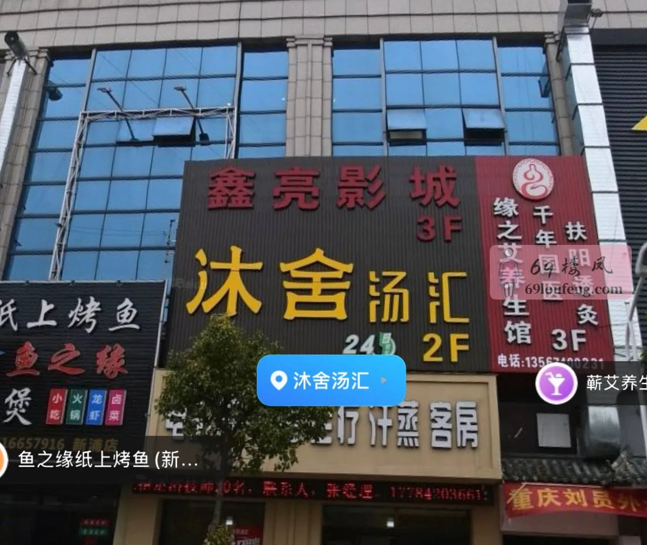 新浦镇沐舍汤汇 - 浙江-宁波-慈溪市 楼凤实拍第1张