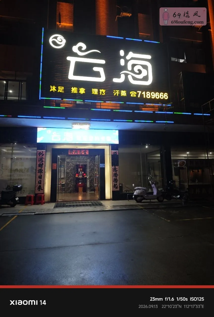 云海会所4楼 - 广东-江门-恩平市 楼凤实拍第2张