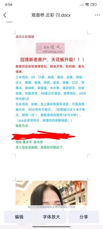 重庆云彩姐姐 - 重庆-渝北区 楼凤实拍第2张