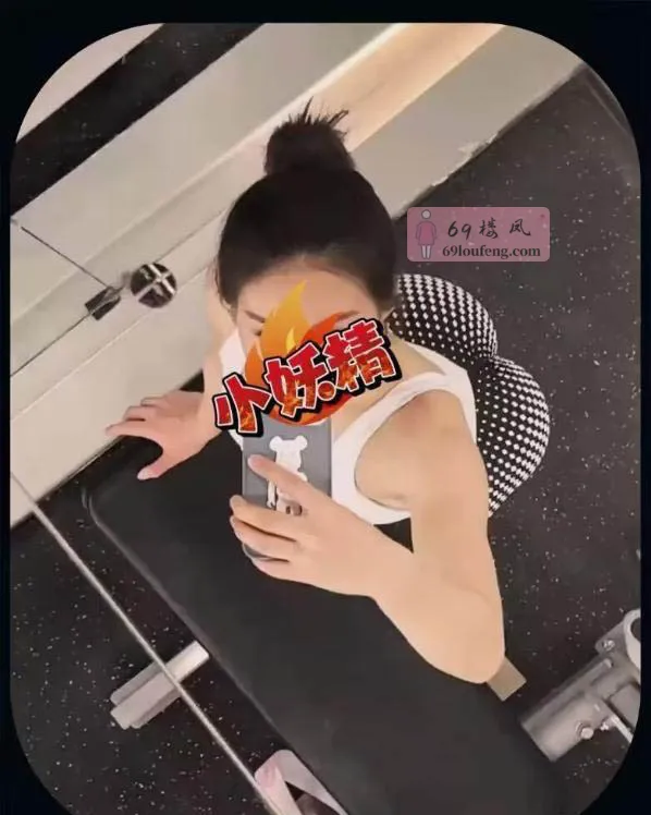 南京健身小妖精 - 江苏-南京 楼凤实拍第4张