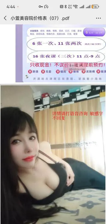 津南小萱验证好评 - 天津-津南区 楼凤实拍第3张