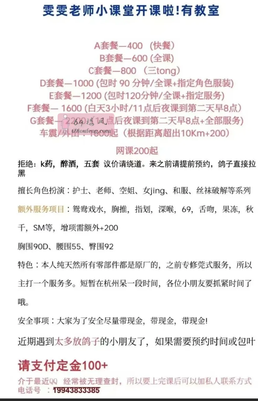 杭州骚货文文老师 - 浙江-杭州 楼凤实拍第5张