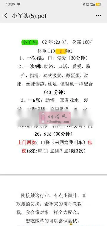 津南丫头 - 天津-津南区 楼凤实拍第2张