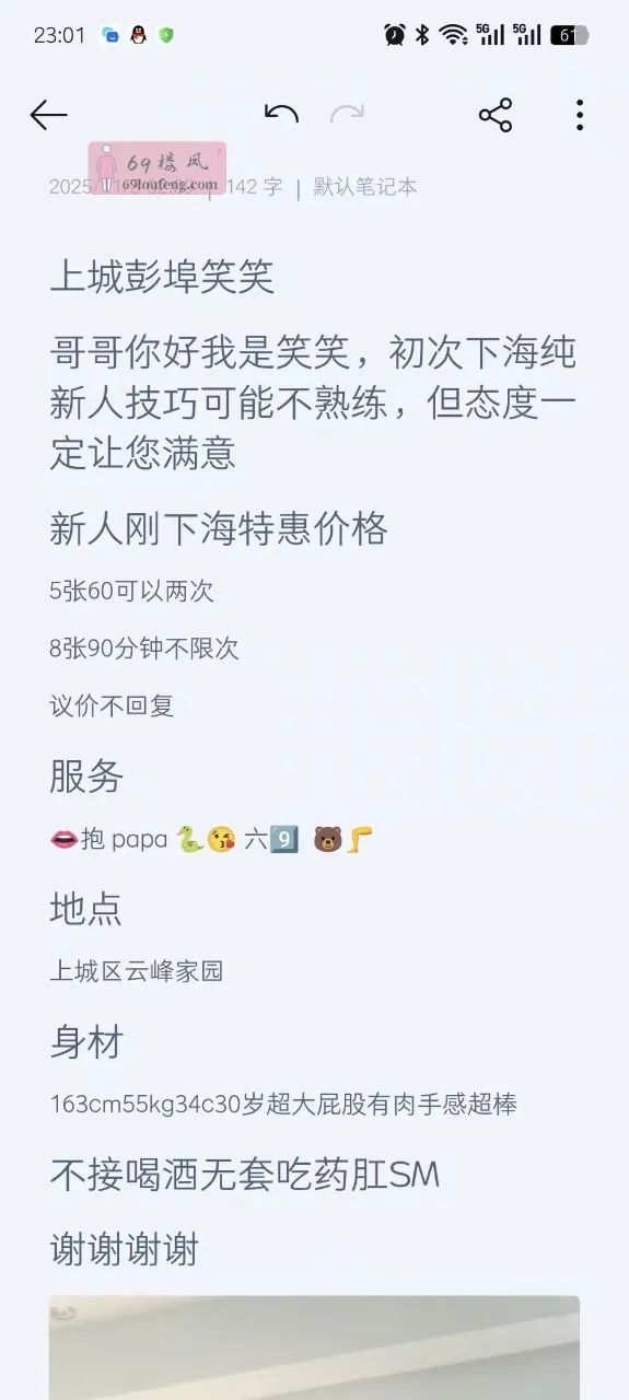 上城区大胸大屁股笑笑 - 浙江-杭州 楼凤实拍第4张