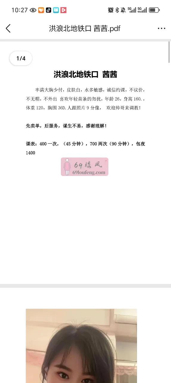 宝安区茜茜 - 广东-深圳 楼凤实拍第3张