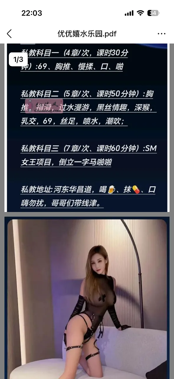 会喷水的悠悠 - 天津-河东区 楼凤实拍第2张