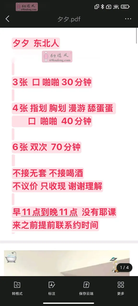 河北汐汐 - 天津-河北区 楼凤实拍第2张