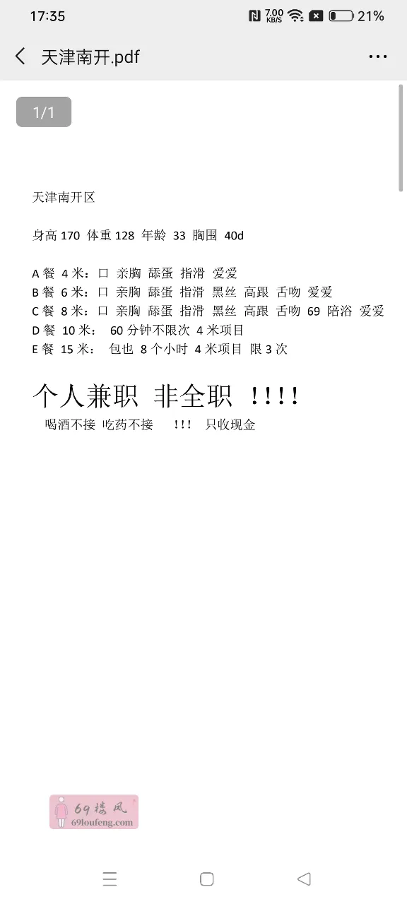 南开兼职美女 - 天津-南开区 楼凤实拍第3张