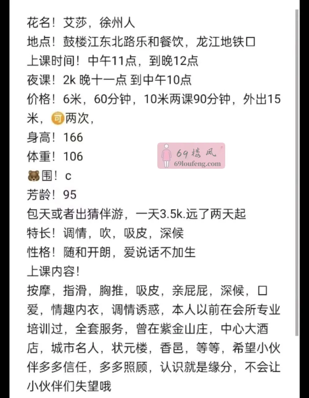 龙江爱莎公主 - 江苏-南京 楼凤实拍第3张