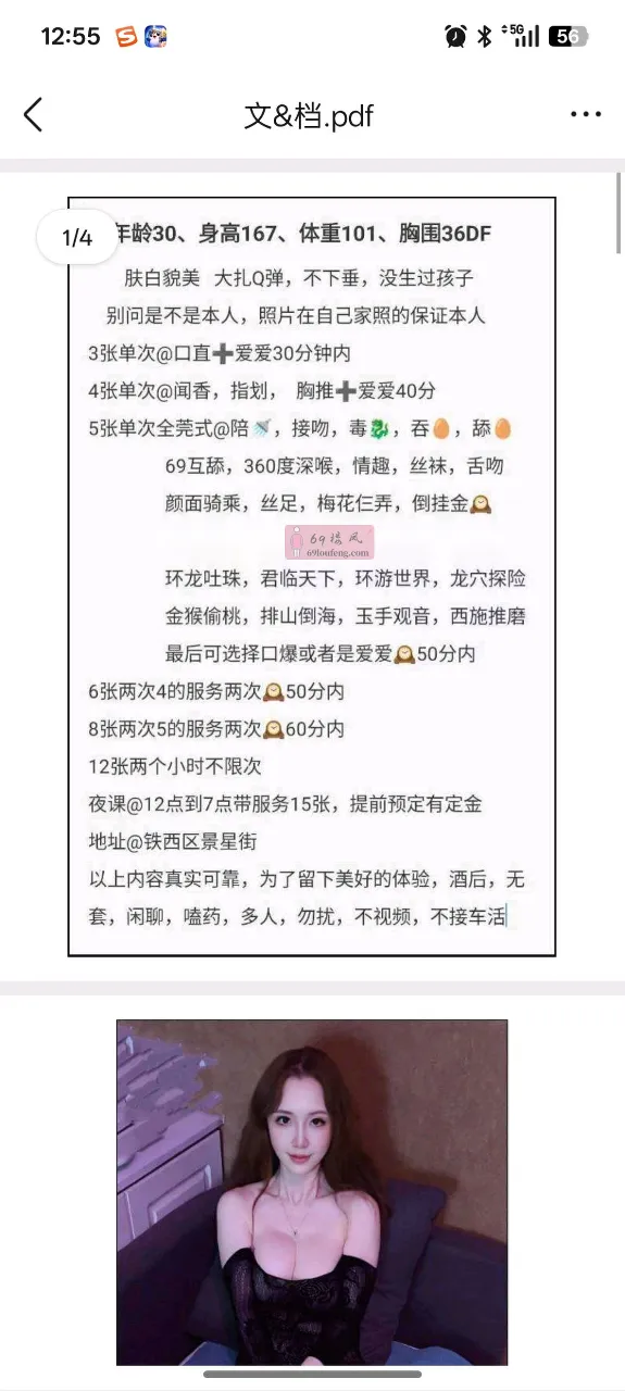 铁西莞式大奶 - 辽宁-沈阳 楼凤实拍第2张