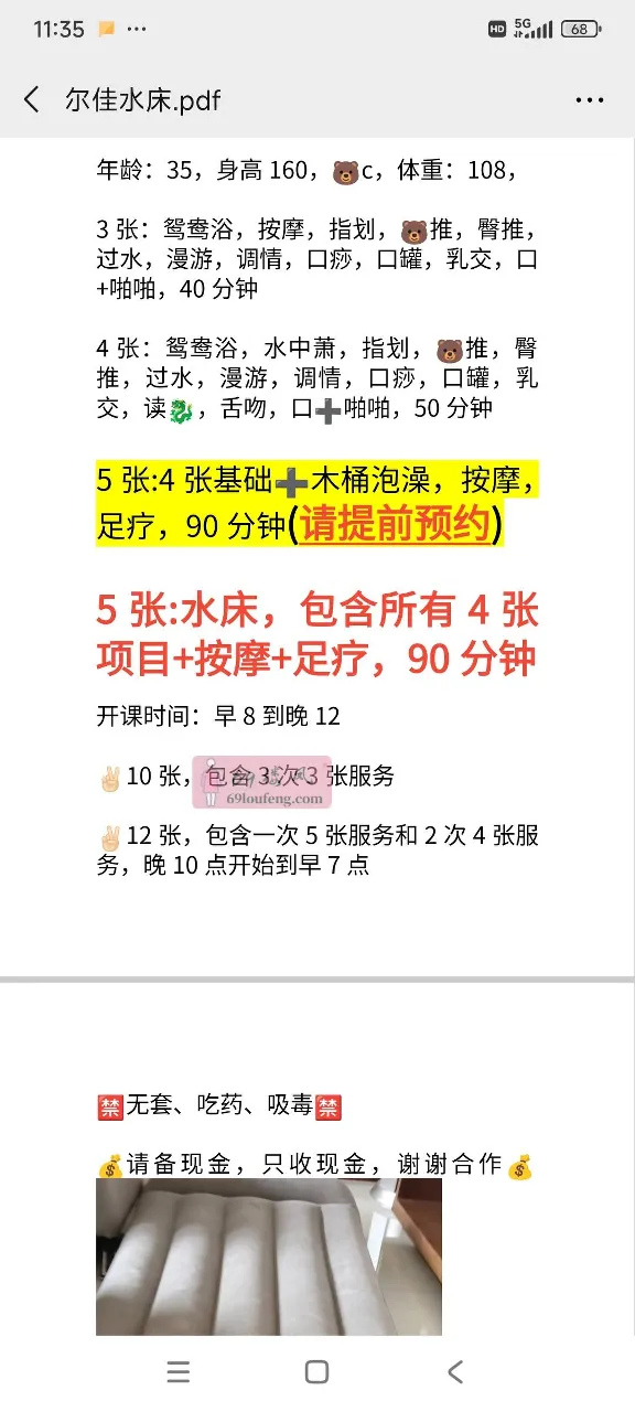 河东尔佳水床木桶浴 - 天津-河东区 楼凤实拍第2张