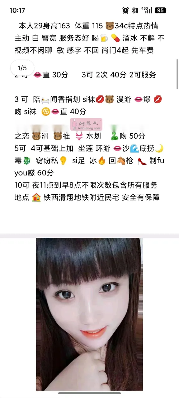 铁西滑翔大眼睛微胖少妇 - 辽宁-沈阳 楼凤实拍第2张
