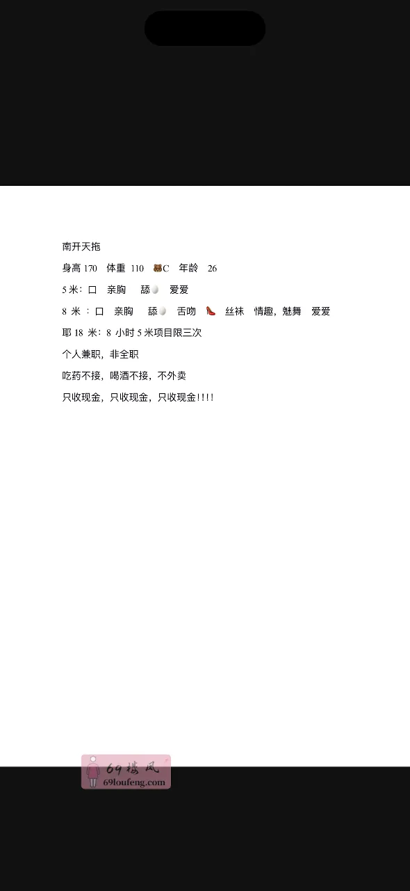 南开兼职年轻艳舞美女推荐 - 天津-南开区 楼凤实拍第2张