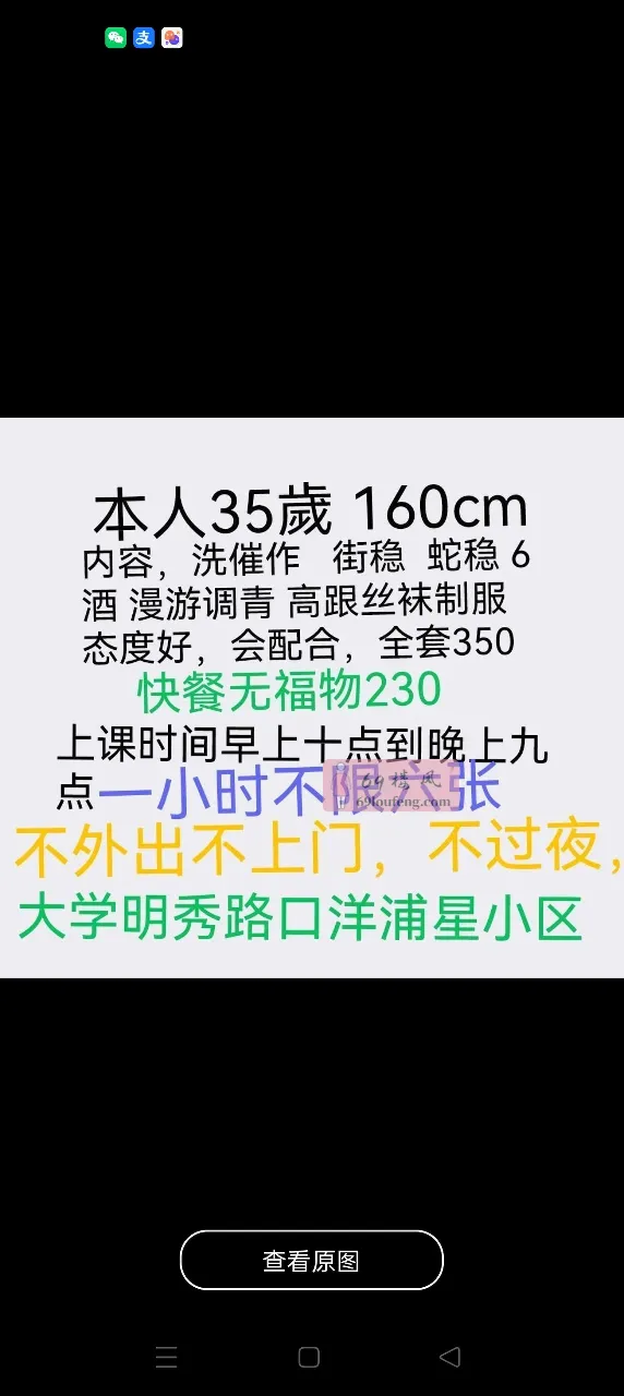 福建园a口少妇避雷 - 广西-南宁 楼凤实拍第2张