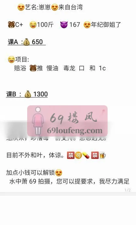 大奶毒龙台妹崽崽 - 江苏-无锡 楼凤实拍第3张