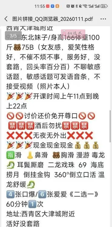 肤白貌美大长腿少妇 - 天津-西青区 楼凤实拍第3张