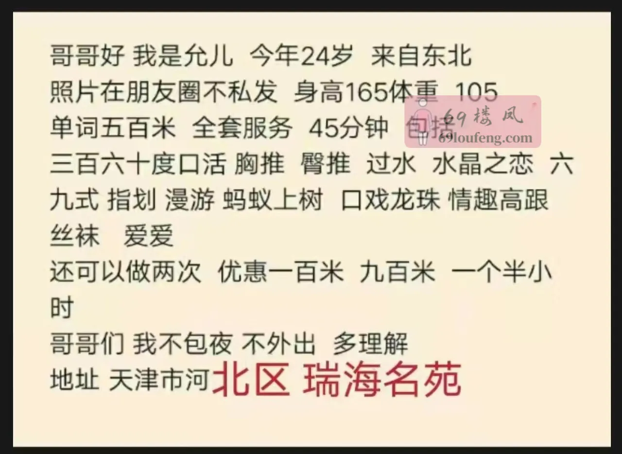 河北区允儿 - 天津-河北区 楼凤实拍第2张