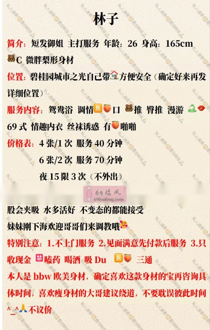 坦克bbw巨臀林子 - 湖南-长沙 楼凤实拍第1张