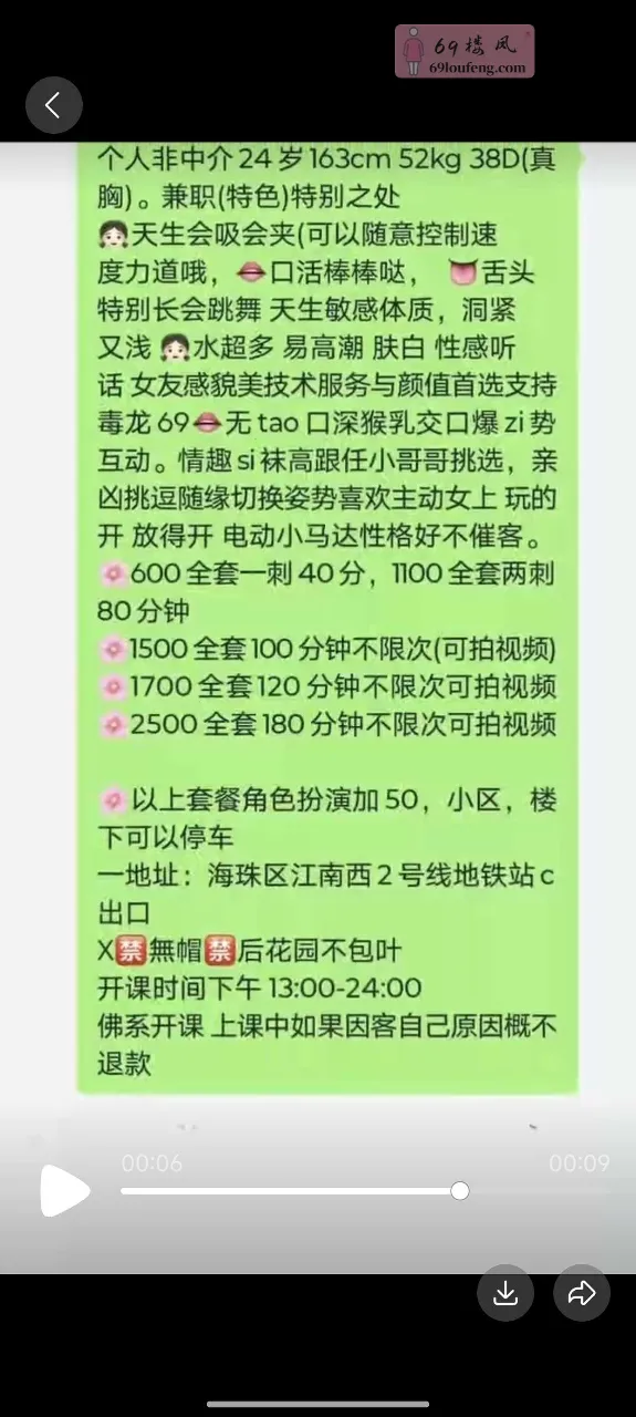广州卡卡剧情 - 广东-广州 楼凤实拍第2张