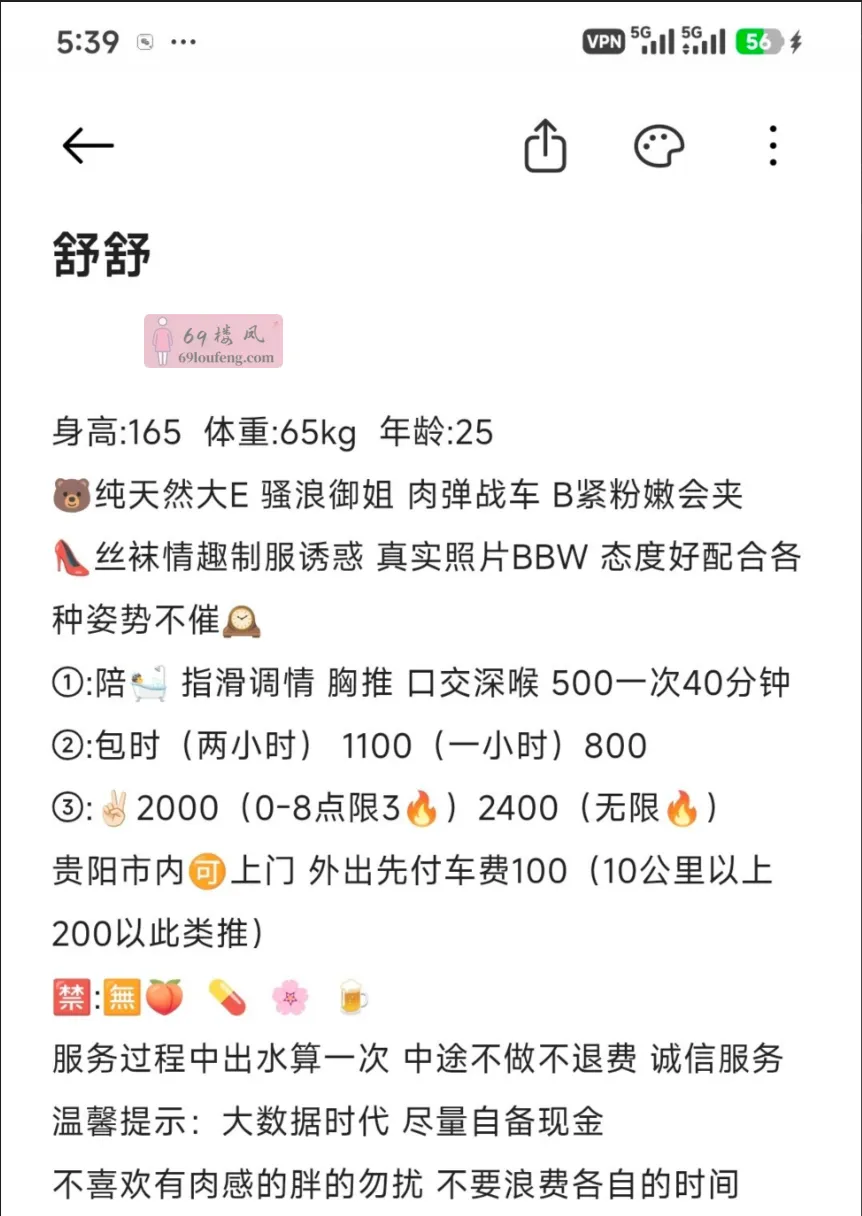 贵阳花果园舒舒 - 贵州-贵阳 楼凤实拍第4张