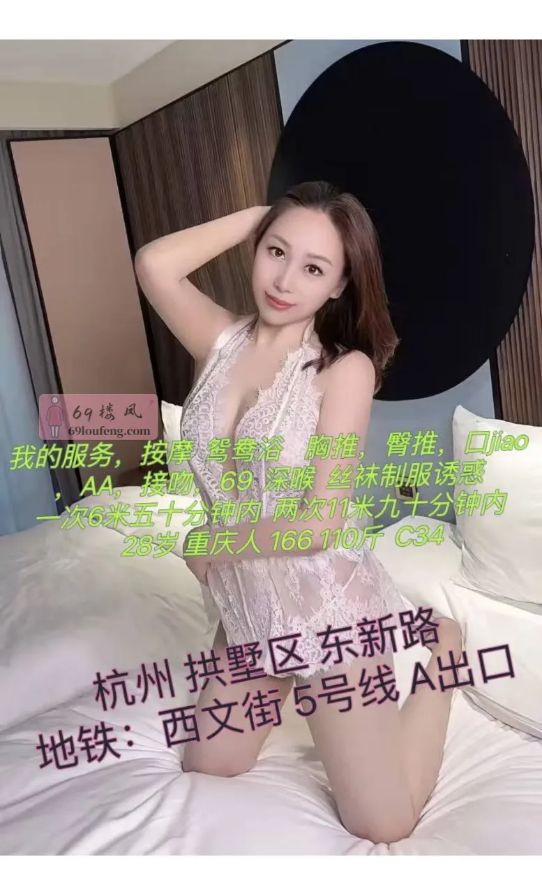 拱墅灵姐 - 浙江-杭州 楼凤实拍第2张