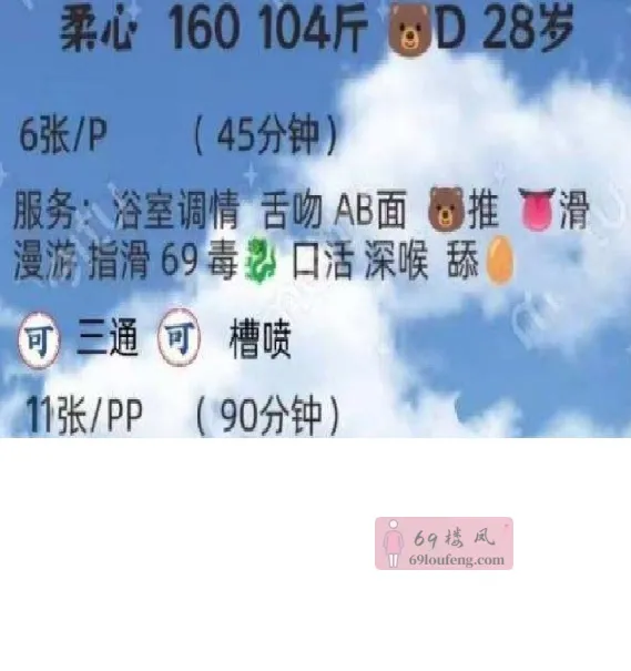 河西巨乳妹 - 天津-河西区 楼凤实拍第2张