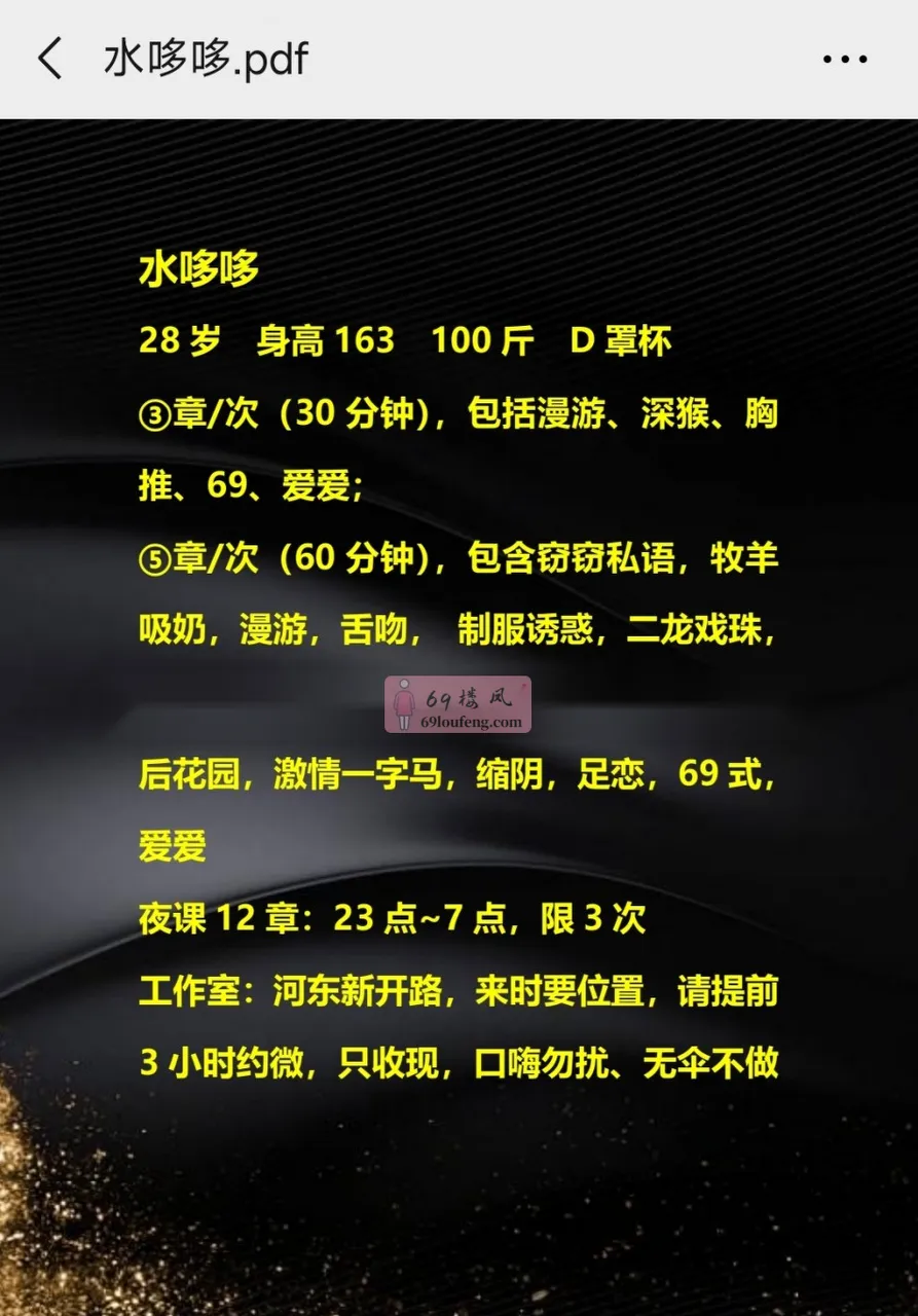 河东三张性价比好物 - 天津-河东区 楼凤实拍第2张