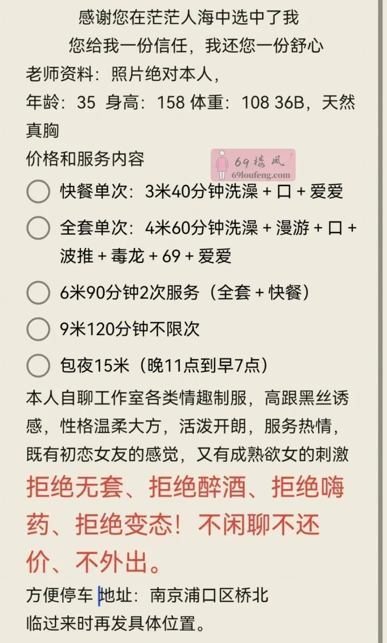 桥北熟女英子 - 江苏-南京 楼凤实拍第4张