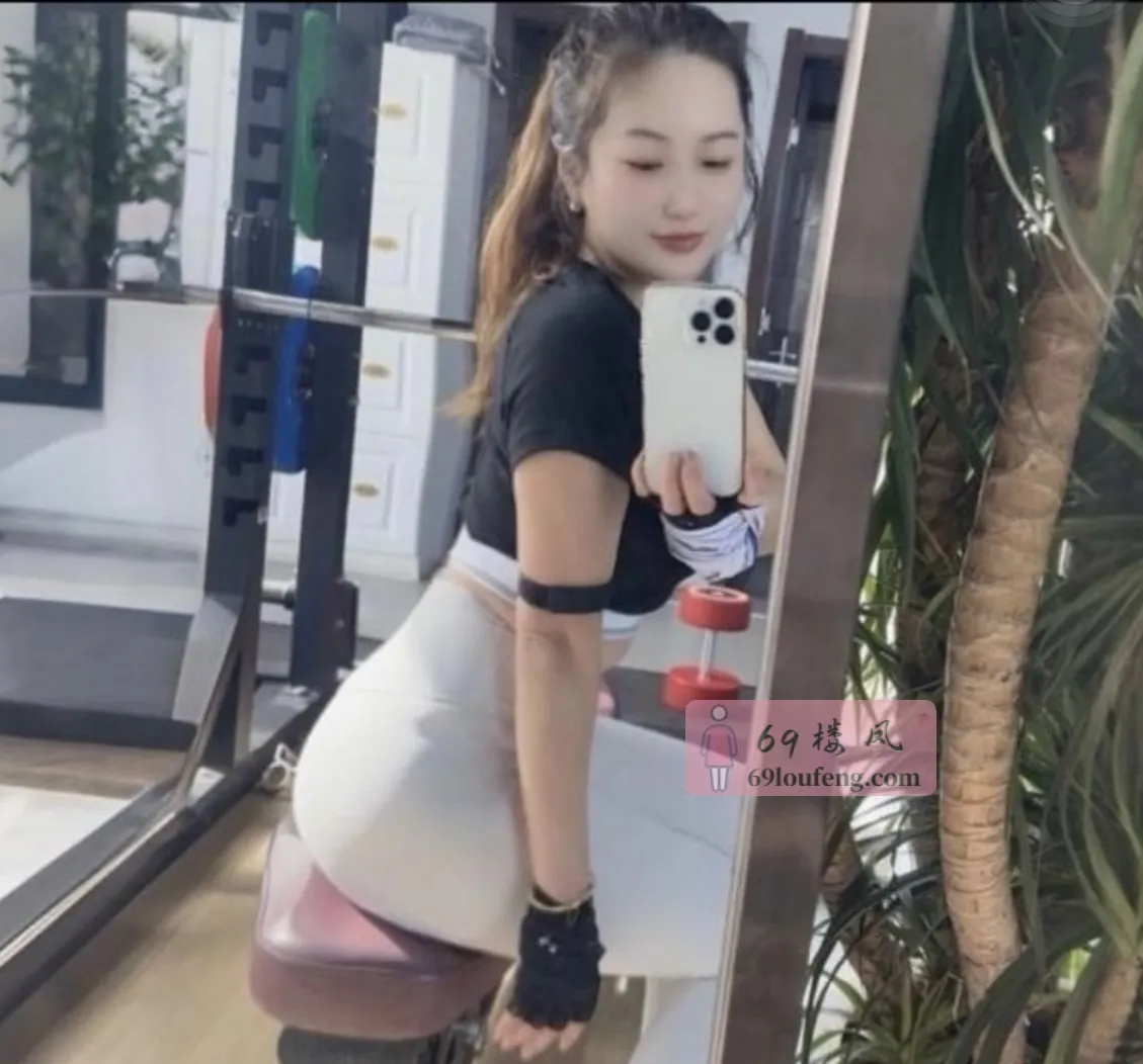 雨花台区健身少妇 - 江苏-南京 楼凤实拍第3张