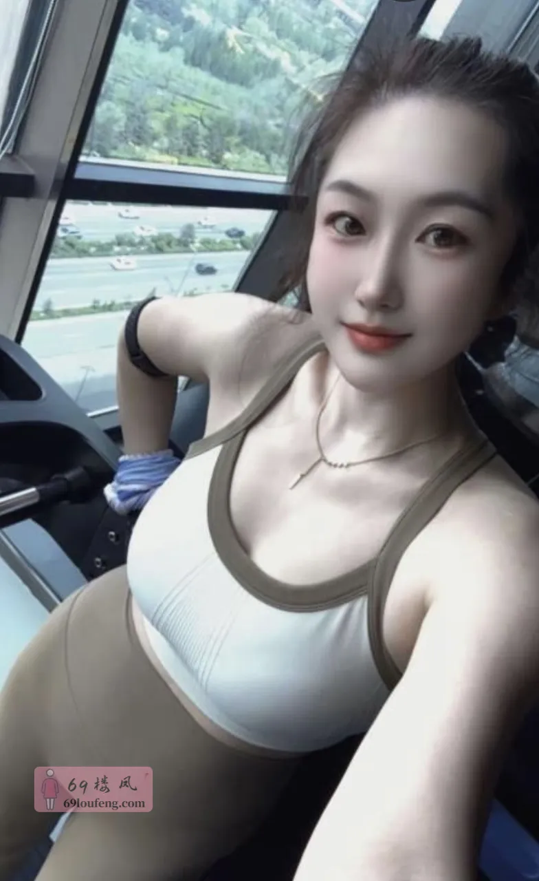雨花台区健身少妇 - 江苏-南京 楼凤实拍第1张