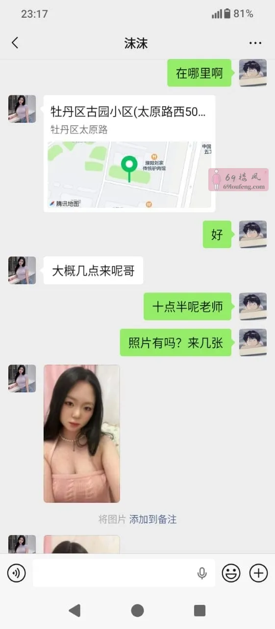 菏泽风韵犹存的黑丝少妇沫沫姐 - 山东-菏泽 楼凤实拍第3张
