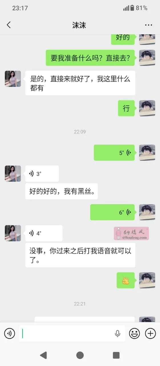 菏泽风韵犹存的黑丝少妇沫沫姐 - 山东-菏泽 楼凤实拍第4张