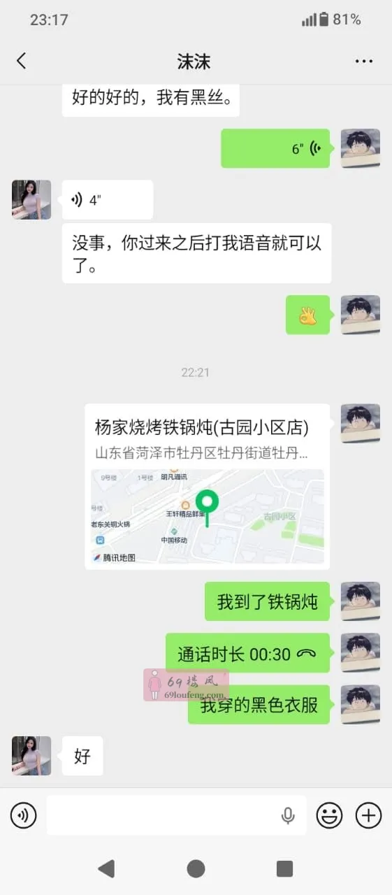 菏泽风韵犹存的黑丝少妇沫沫姐 - 山东-菏泽 楼凤实拍第5张