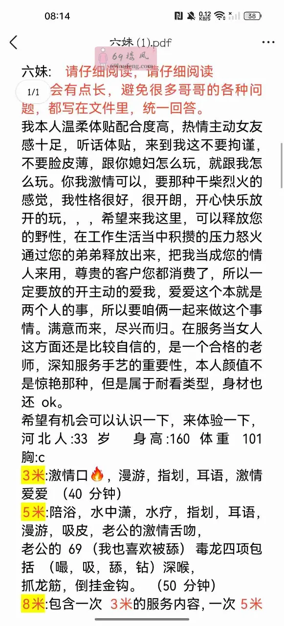 天津熟女六妹 - 天津-河东区 楼凤实拍第2张