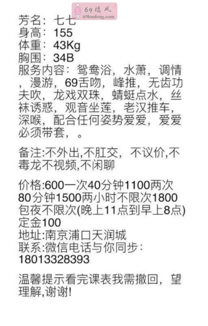 桥北天润城小巧妹子 - 江苏-南京 楼凤实拍第3张
